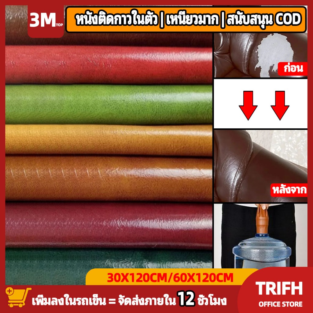 น้ำยาขัดเงาหนัง 3M 30*120ซม แผ่นหนังกาวซ่ หนังซ่อมเบาะ ซ่อมโซฟาหนัง หนังเทียมมีกาว หนังเทียม มีกาว แผ่นหนังpvc มีกาว