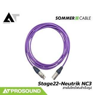 Sommer Cable Stage22 - Neutrik NC3 สายไมค์สำเร็จรูปคุณภาพ พร้อมหัว Neutrik (XLR To XLR) AT Prosound