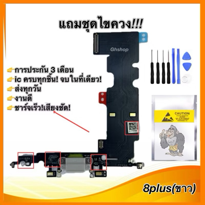 แพรชาร์จสมาร์ทโฟน  สำหรับ 8p 8plus ของไหม่ งานดี แถมชุดไขควง