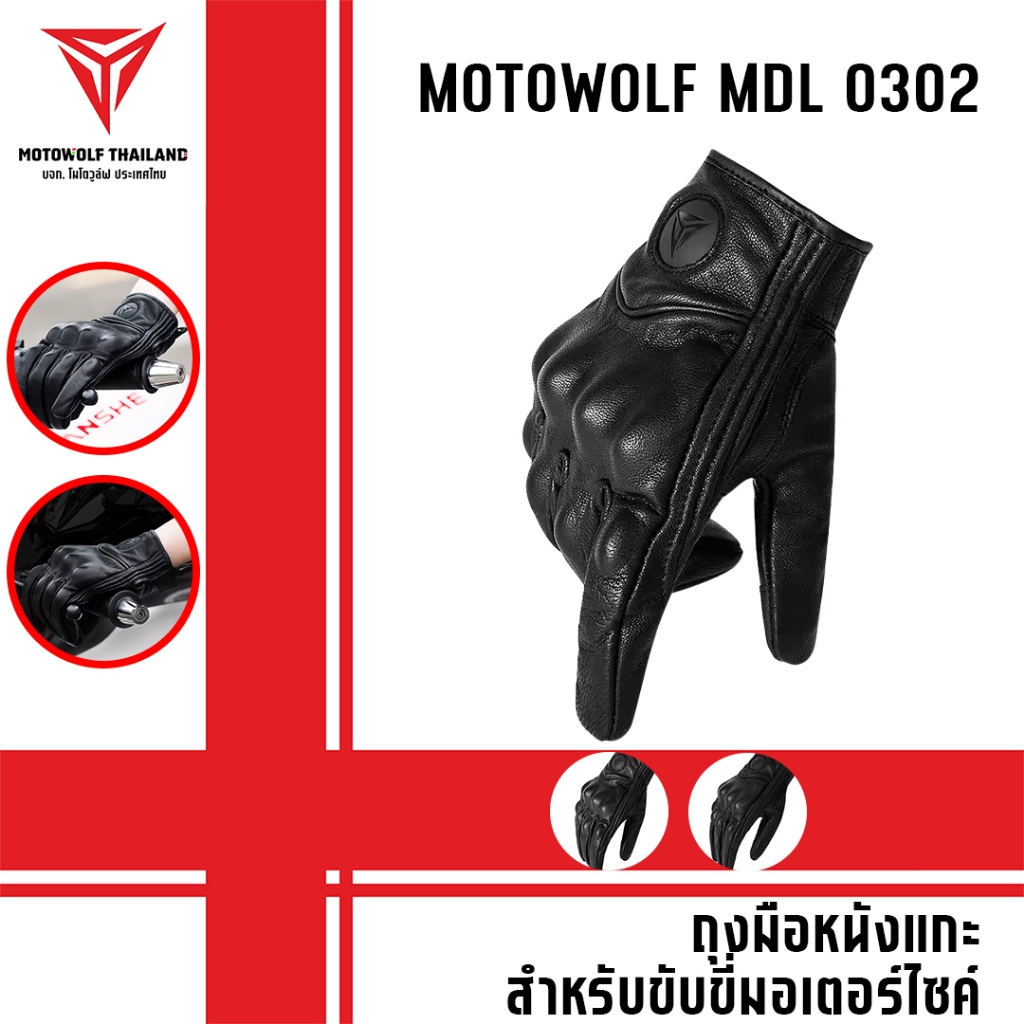 MOTOWOLF MDL 0302 ถุงมือหนังแกะ สำหรับขับขี่รถจักรยานยนต์