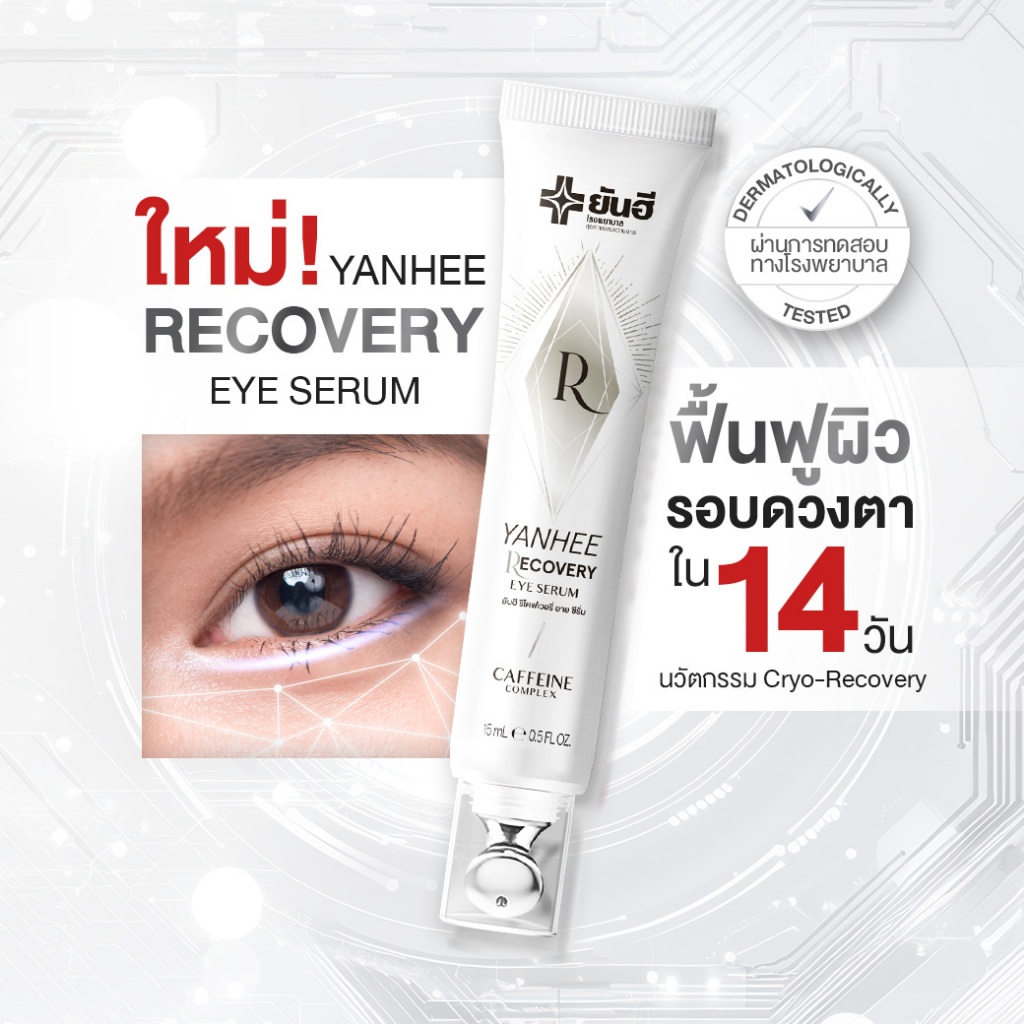 Yanhee Serum เซตลดริ้วรอย |แดง1+อายซีรั่ม1| ลดตีนกา ร่องแก้ม รอยเหี่ยว ผลิตภัณฑ์บำรุงผิวหน้า จากยันฮี — صورة 2