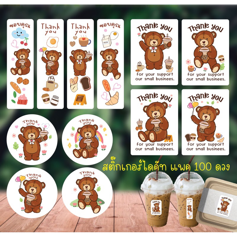Sticker สติ๊กเกอร์ขอบคุณ แพค 100 ดวง ทรงกลม เหลี่ยม สูง