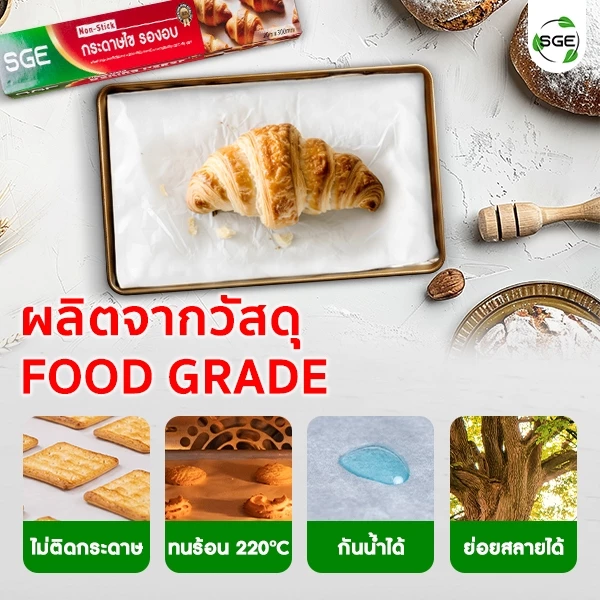 SGE กระดาษไข กระดาษไขรองอบ กระดาษรองอบ มี 4 ขนาด 3 / 5 / 10 / 20 เมตร ทนความร้อนสูง ของเเท้จาก SGE thumbnail 8