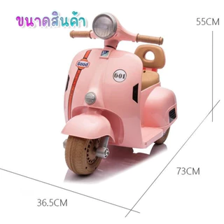NB-TOYS รถแบตเตอรี่เด็ก เวสป้า รุ่นใหม่ล่าสุด สุดคลาสสิค รถมอไซต์เวสป้า