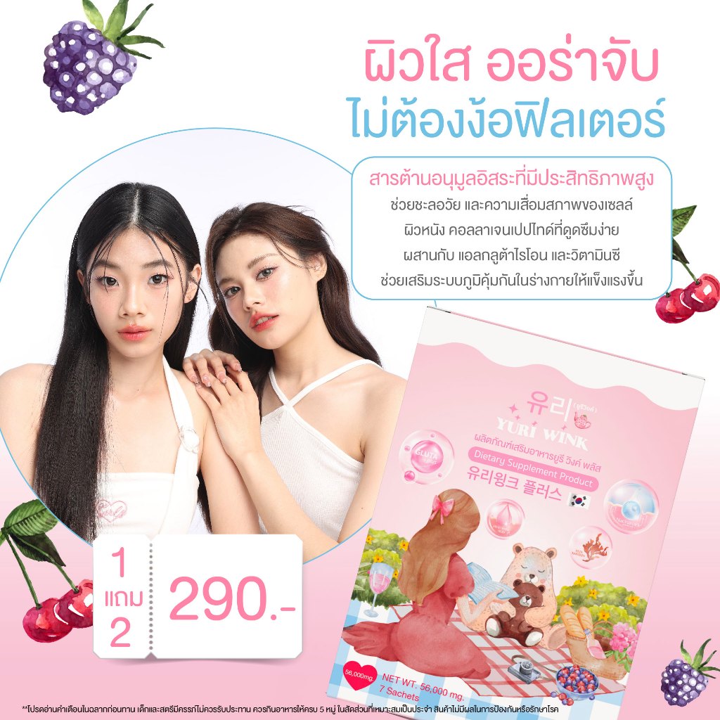 น้ำชง ยูรี วิงค์ พลัส Yuriwink Plus แบบซอง น้ำชงคอลลาเจน แอล-กลูต้า วิตามิน กล่องละ 7 ซอง พร้อมส่ง ผิวขาว กระจ่างใส