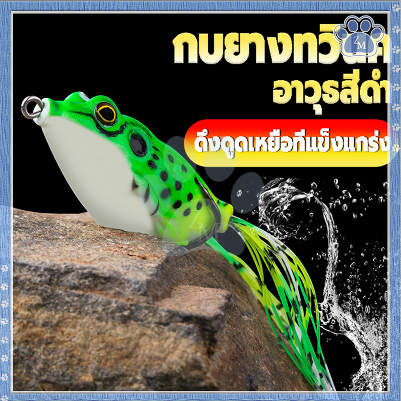 เหยื่อปลอมกบยาง เหยื่อตกปลา มี 3 ขนาด น้ำหนักเบา มีความยืดหยุ่นสูง สีสันสดใส ดึงดูดความสนใจของปลาได้เป็นอย่างดี