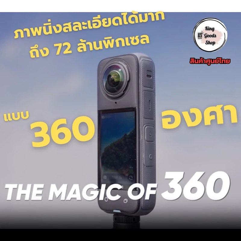 พร้อมส่ง ลดแรง🔥Insta360 X4 กล้อง Action แบบ 360° ความละเอียดระดับ 8K ระบบกันสั่น,เสียงดี มุมภาพสวย ของแท้ประกันศูนย์ไทย thumbnail 7
