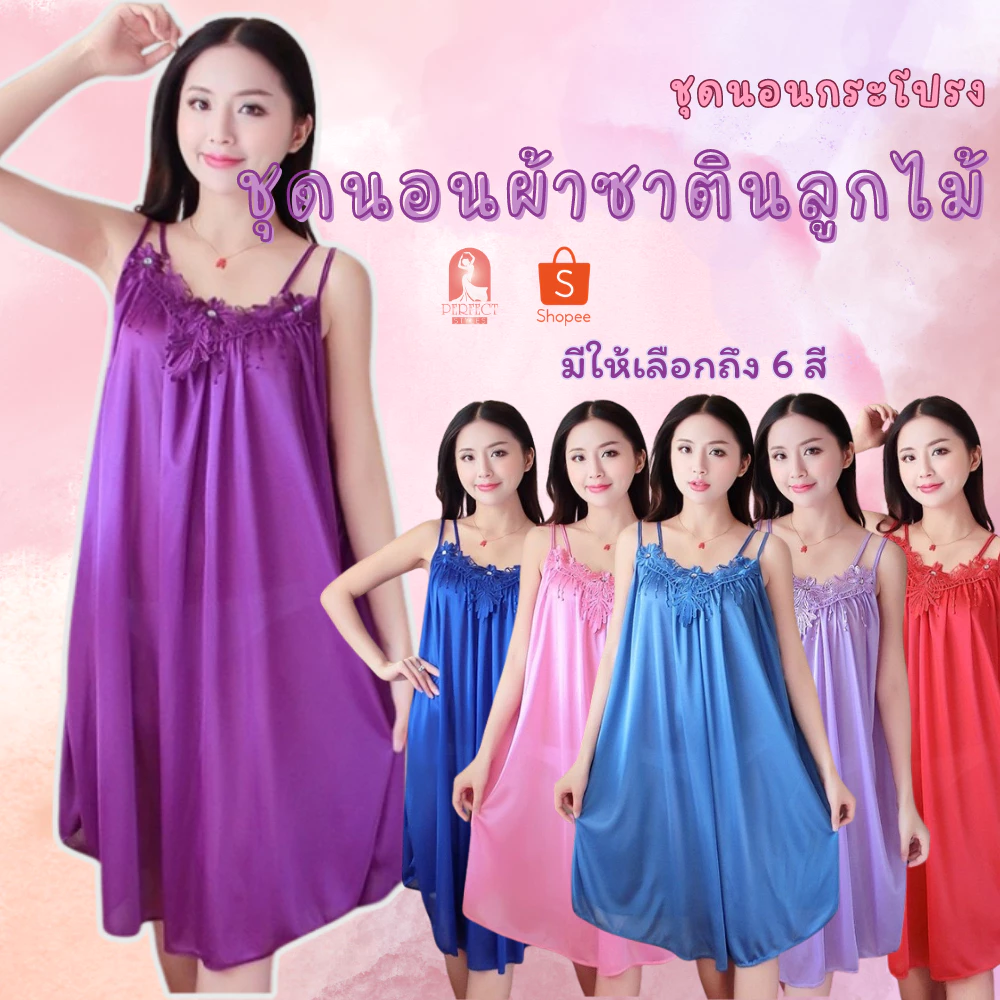 C009ชุดนอนผ้าซาตินลูกไม้ สุดเซ็กซี่ ชุดนอนกระโปรง ใส่สบายผ้านิ่มสุดๆ มีใหเลือกถึง 6 สี สินค้าพร้อมส่งจาก กทม.