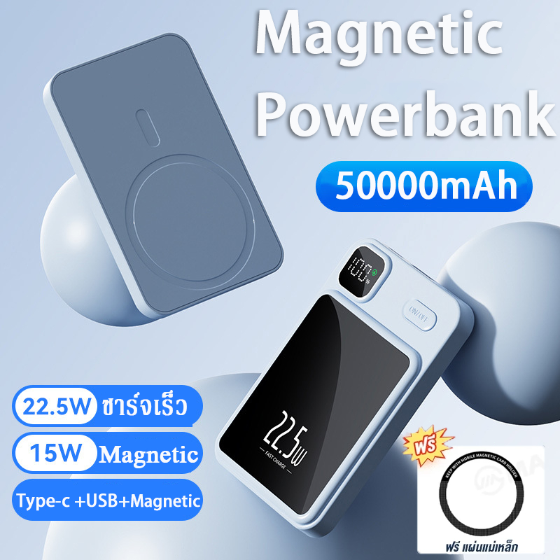 พาวเวอร์แบงค์ 50000mAh Magnetic power bank ชาร์จเร็ว 22.5W+15W แบตสำรอง รองรับการชาร์จ 3อุปกรณ์พร้อมกัน