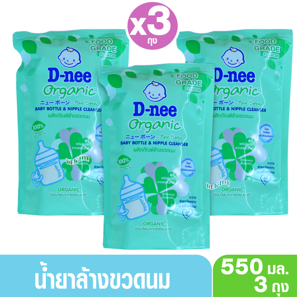 3 ถุง D-nee ดีนี่ น้ำยาล้างขวดนมนิวบอร์นOrganic 550 มล.