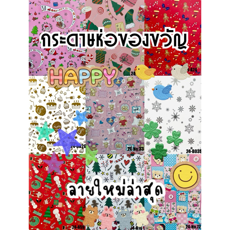 กระดาษห่อของขวัญ เคลือบเงา ราคาถูก (แพ็คละ 10 แผ่น) ขนาด 49x65 cm