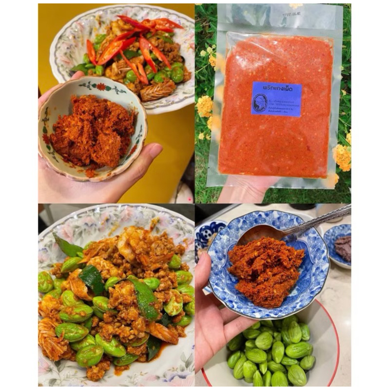 พริกแกงเผ็ด สูตรตำมือ คุณยายน้ำอุ่น