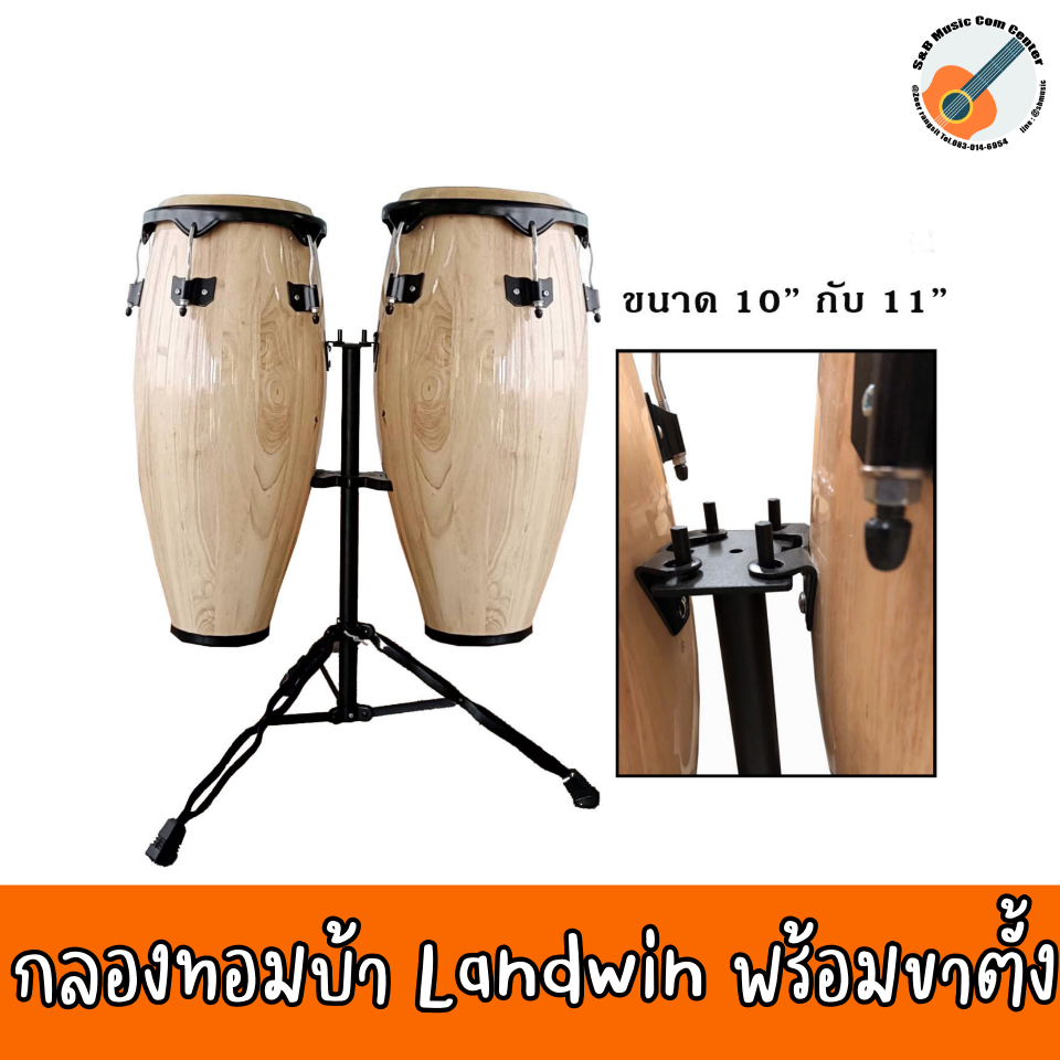 กลองทอมบ้า กลองเชียร์กีฬา Landwin ขนาด 10 / 11 นิ้ว พร้อมขาตั้ง