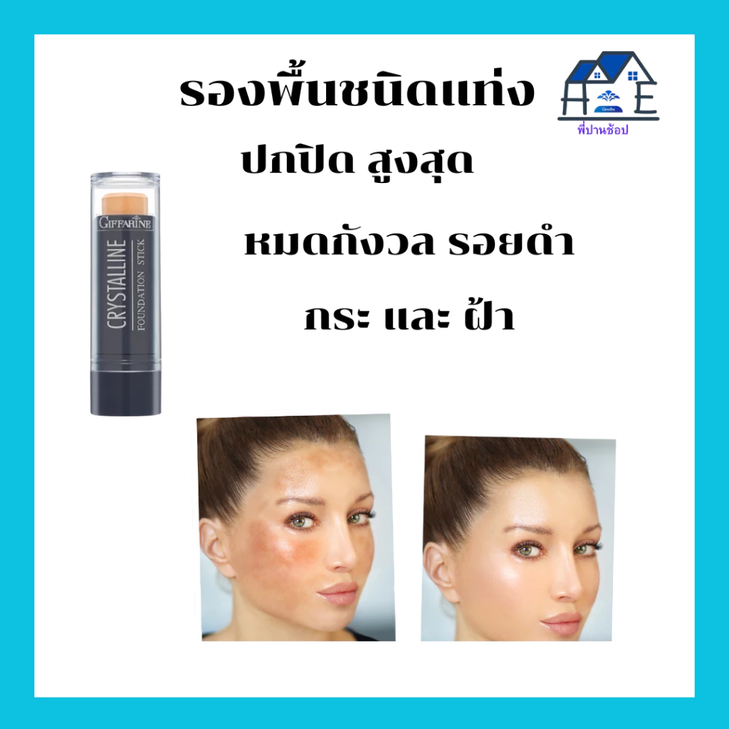 รองพื้นแท่งกันเหงื่อกันน้ำปกปิดสูงสุดหมดกังวลรอยดำฝ้าและกระผิวเรียบเนียน