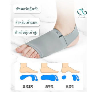 PAYI HEALTH CARE แท้ 100% ถุงเท้าเจลซัพพอร์ตอุ้งเท้า ลดอาการปวดอุ้งเท้า ปวดเมื่อยเท้า นุ่มสบายเท้า