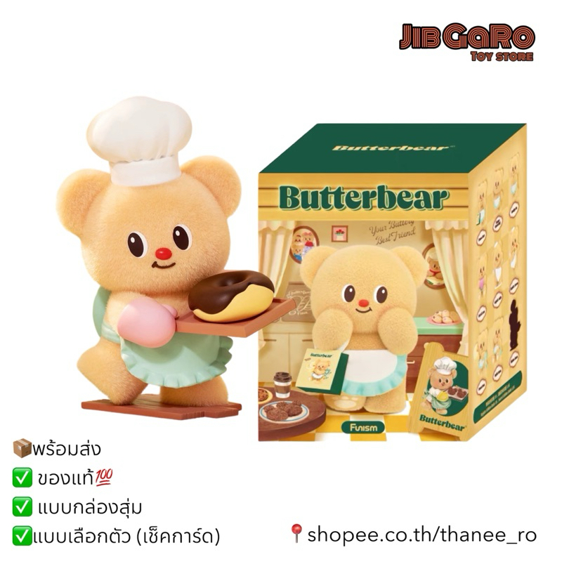 [สินค้าพร้อมส่ง📦] Butterbear x Funism น้องหมีเนย ลิขสิทธิ์แท้ ของแท้ 100% จาก Funism