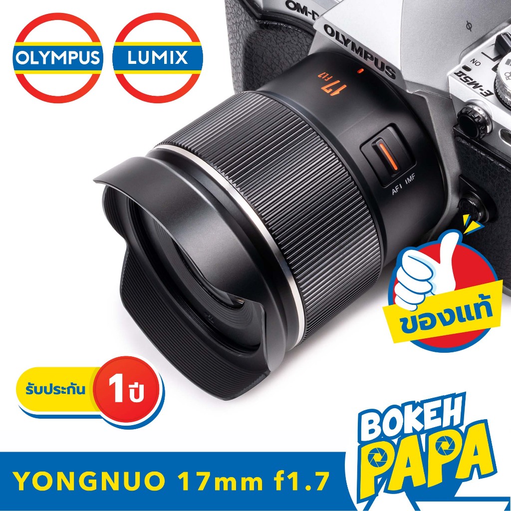 Yongnuo 17mm F1.7 เลนส์ออโต้โฟกัส สำหรับใส่กล้อง OLYMPUS AND PANASONIC LUMIX ( YN 17 mm F 1.7 AUTO F
