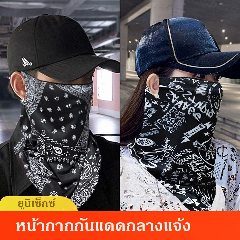ผ้ากันแดด หน้ากากกันแดด UV ป้องกันรังสียูวี ผ้าเรยอน ผ้าพันคอ ฤดูร้อน พร้อมส่ง