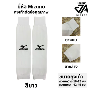 ถุงเท้ากีฬาตัดข้อยี่ห้อ Mizuno