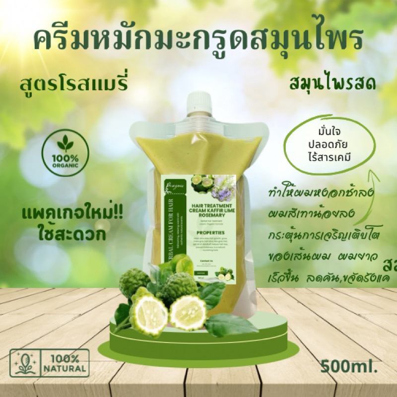 ครีมหมักผมมะกรูดสมุนไพร สูตรโรสแมรี่ ช่วยเร่งผมยาวและกระตุ้นให้เส้นผมงอกงามx2 ขนาด500ml.