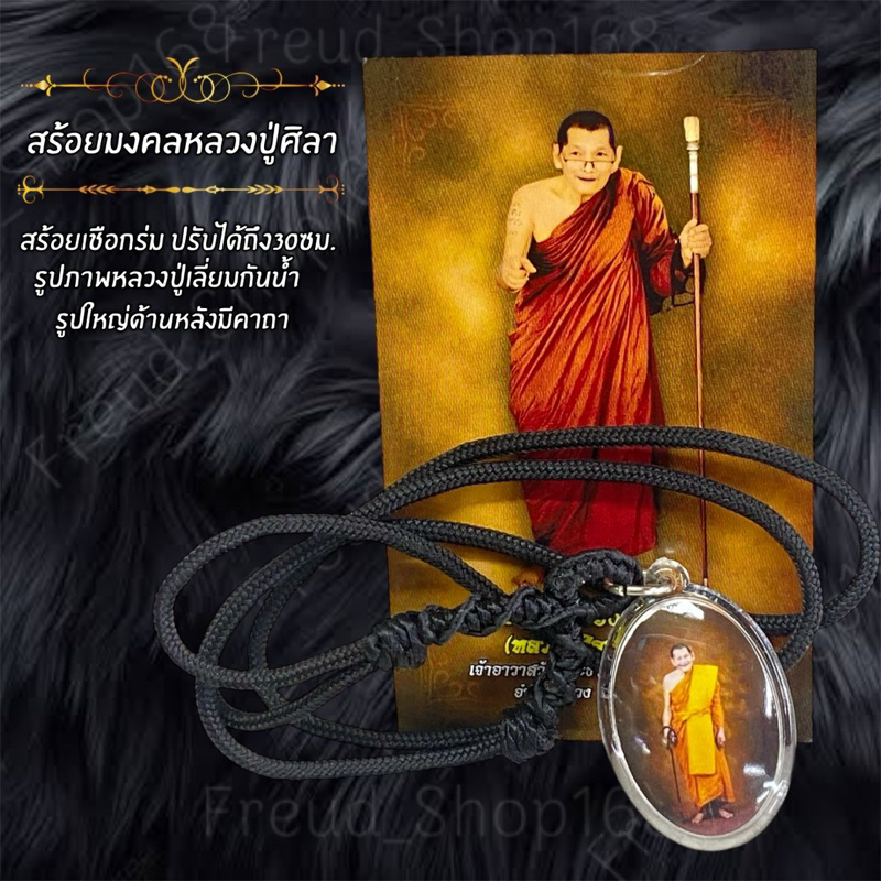 ชุดสร้อยหลวงปู่ศิลา สร้อยเชือกร่มปรับได้ถึง 30ซม.