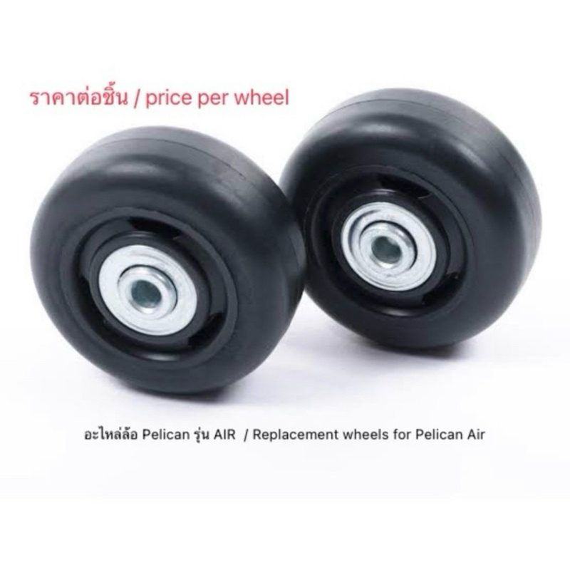 Wheels for Pelican Air Case - อะไหล่ล้อ Pelican Air ราคาต่อชิ้น/ price per wheel