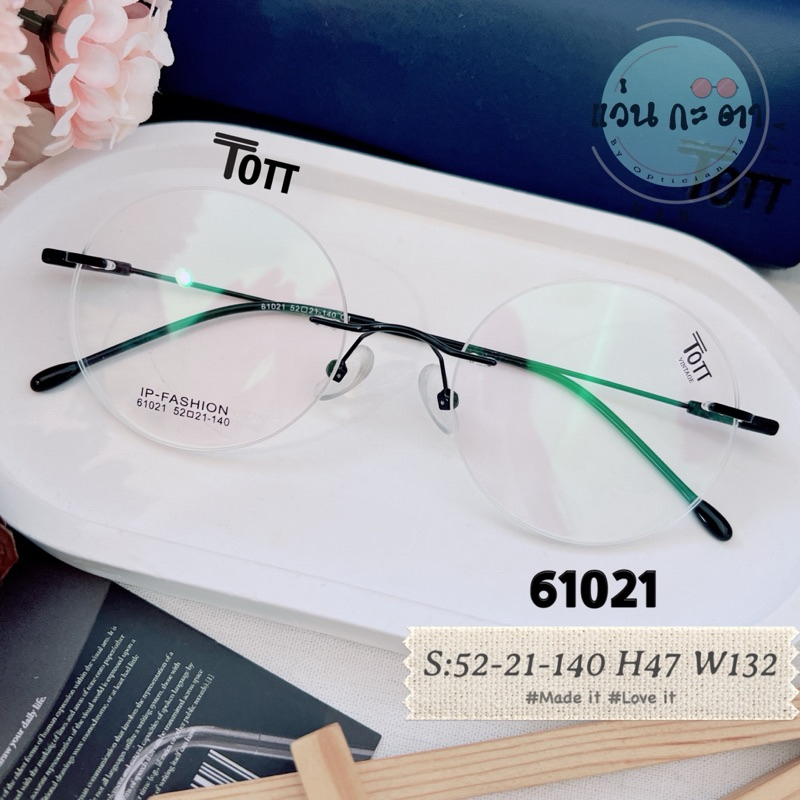 กรอบแว่นตา แว่นสายตา ไร้กรอบ กรอบเจาะ Tott 61021 แว่นกรองแสง ออโต้ บลูบล็อค เปลี่ยนสี ตัดเลนส์สายตา