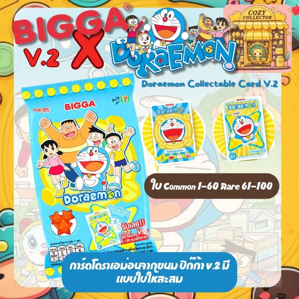 โดราเอม่อน การ์ด จากขนม บิ๊กก้า V2 (N/R) Doraemon Card Bigga Normal/Rare