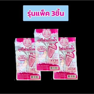 ถุงใส่แก้วน้ำ ถุงหิ้วแก้วน้ำ ถุงใส่แก้ว ตราปู ชมพู 4x14 รุ่นแพ็ค3ชิ้น