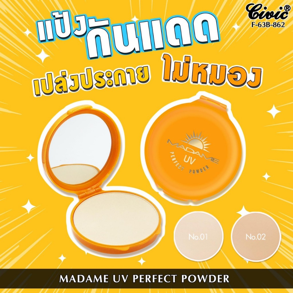 Civic Madame แป้งมาดาม กันแดด ปกปิดเนียน ป้องกันแสงUV (ตลับส้ม)