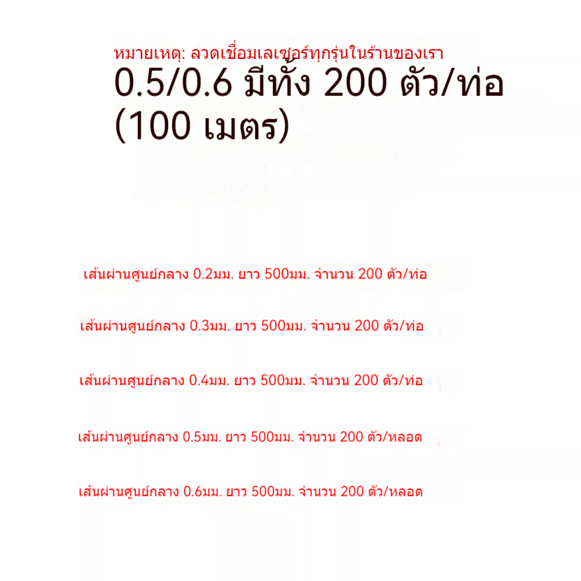 ลวดเชื่อมเลเซอร์ สแตนเลส เยอร Thyssen ยาว 500 มม. SKD61 8407 H13 NAK80 แม่พิมพ์ลวดเติมอาร์กอน  (0.3-0.8มม. ) เลือกขนาดได - รูปที่ 2