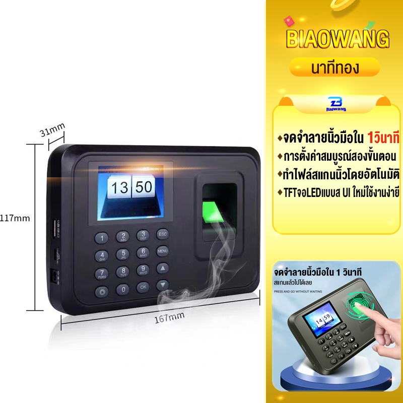 Biaowang เครื่องตอกบัตร เครื่องสแกนลายนิ้วมือ ที่สแกนนิ้วบันทึกเวลา ดึงข้อมูลผ่านUSB Attendance Machine มีรายงาน Excel