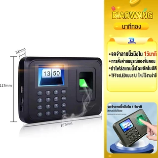 Biaowang เครื่องตอกบัตร เครื่องสแกนลายนิ้วมือ ที่สแกนนิ้วบันทึกเวลา ดึงข้อมูลผ่านUSB Attendance Machine มีรายงาน Excel