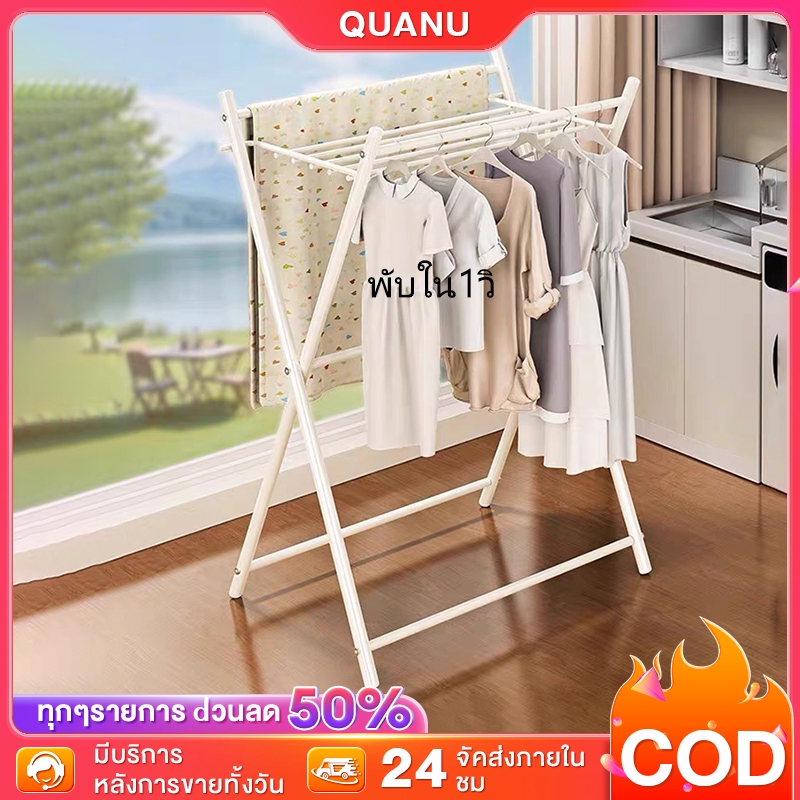 QUANU ราวตากผ้า ราวแขวนผ้า ไม้แขวนเสื้อในร่ม ราวตากผ้าแบบพับได้ พับใน1วิ ประหยัดพื้นที่ พกพาสะดวก รับน้ำหนัก 50kg