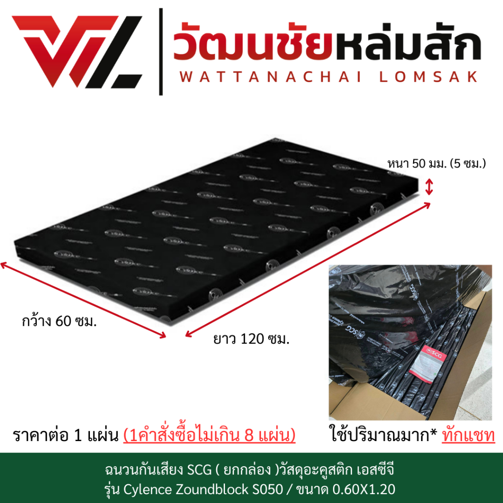 SCG เอสซีจี วัสดุอะคูสติก เอสซีจี รุ่น Cylence Zoundblock S050 ขนาด 0.60X1.20 ราคาต่อ 1 แผ่น