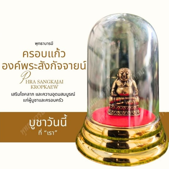 ครอบแก้วองค์พระสังกัจจายน์ ขนาด 5.00X7.00 ซม. บูชาหน้ารถ โต๊ะทำงาน หรือหิ้งบูชา พร้อมส่ง