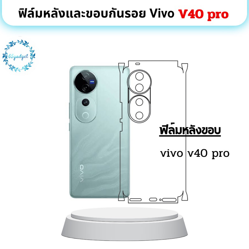 vivo v40pro ฟิล์มหลังลงขอบ พร้อมชุดติดตั้ง