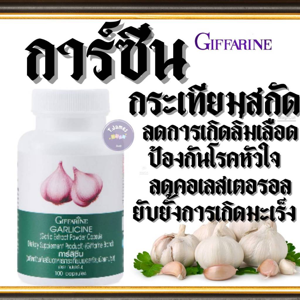 การ์ลีซีน ผลิตภัณฑ์เสริมอาหาร กระเทียมผงสกัดชนิดแคปซูล