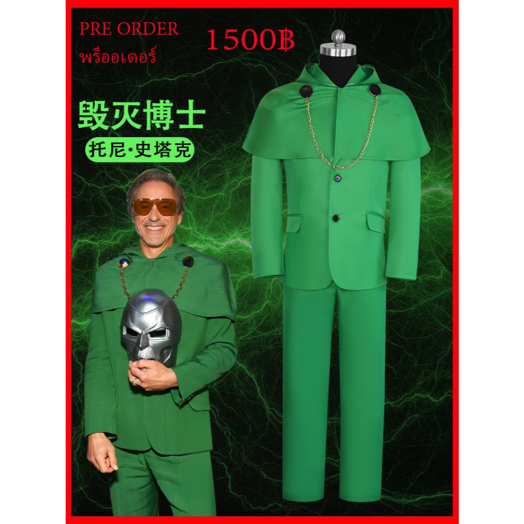 PRE ORDER พรีออเดอ ชุด ดร ดูม มาร์เวล Dr Doom adult costumes Marvel Cosplay คอสเพลย์ Halloween