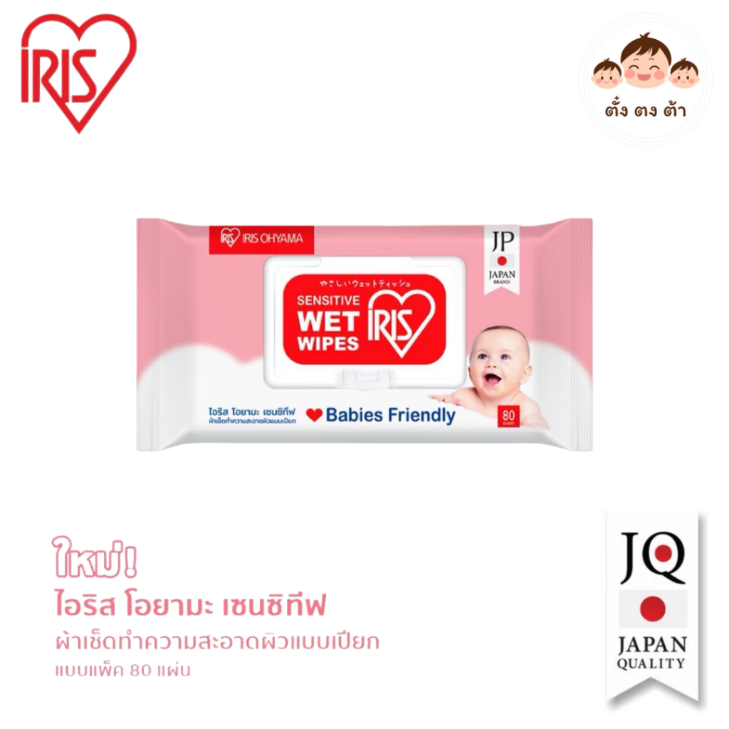 มีโค้ดลดในไลฟ์‼️ ทิชชู่เปียก IRIS OHYAMA สูตรไม่มีแอลกอฮอล์ อ่อนโยน ไม่ระคายเคือง แพ็คใหญ่ 80 แผ่น