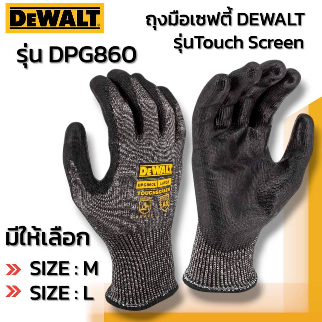 DEWALT รุ่น DPG860 ถุงมือเซพตี้ DEWALT รุ่น Touch Screen