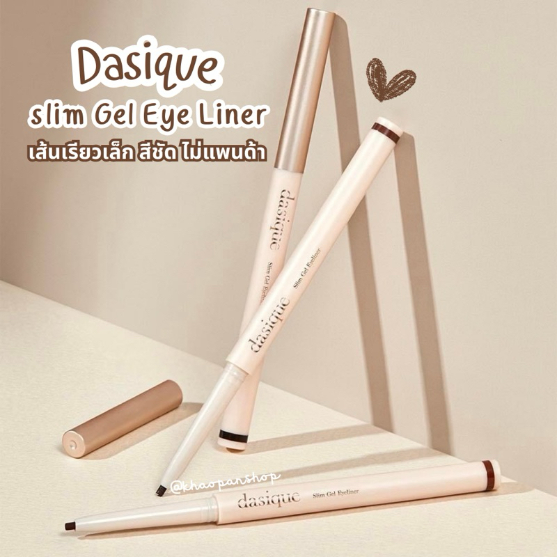DASIQUE Slim gel Eye Liner 0.9g อายไลน์เนอร์หัวเรียวเล็ก เขียนง่าย สีชัด เขียนลื่น กันน้ำกันเหงื่อ