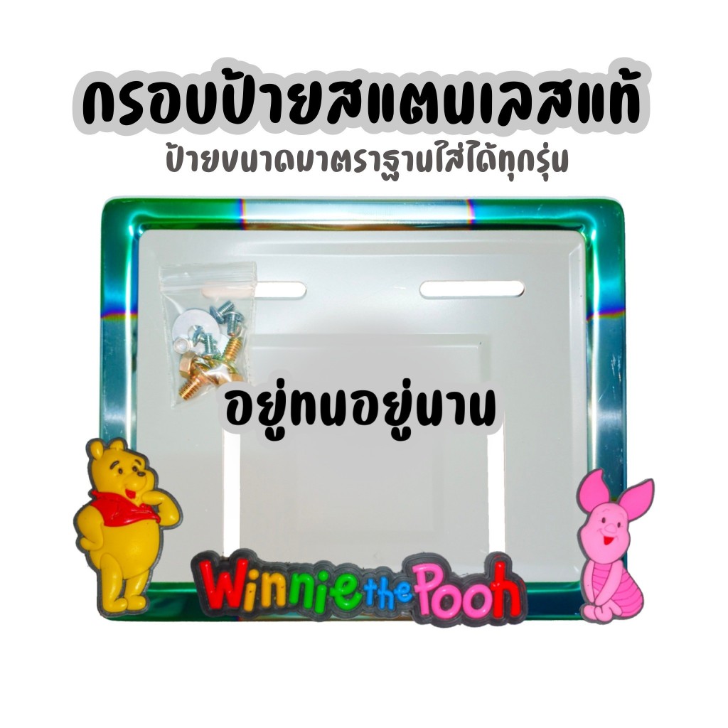 009 กรอบป้ายทะเบียนรถมอไซค์ กรอบป้ายสแตนเลสชบไทเท แสตนเลสแท้  ขอบป้ายทะเบียน กรอบป้ายทะเบียนรถมอไซค์ การ์ตูน