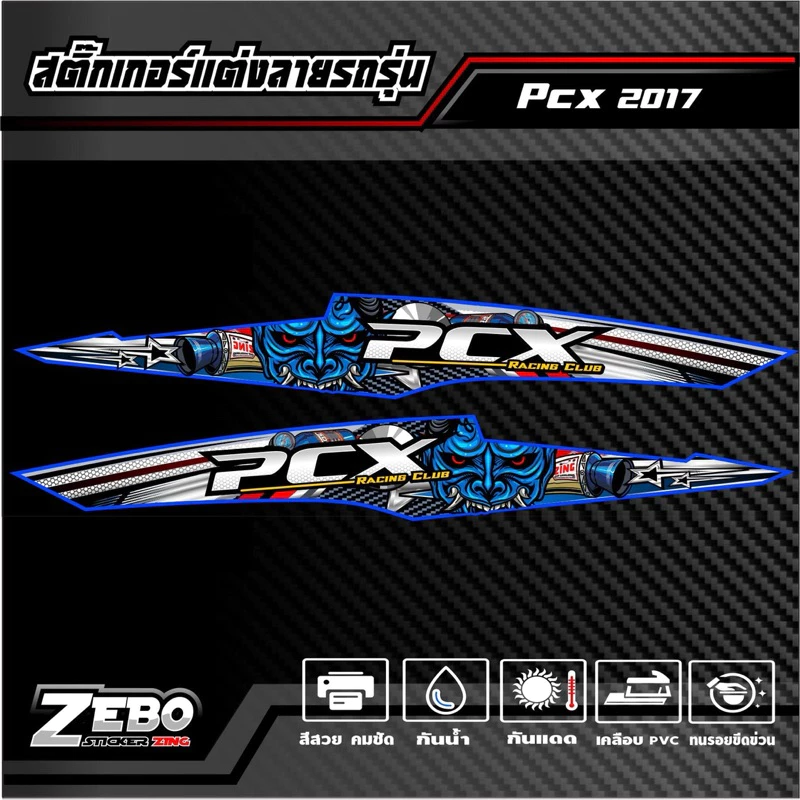สติ๊กเกอร์แต่งลายรถรุ่น PCX2017 Thailand Racing Club thumbnail 8