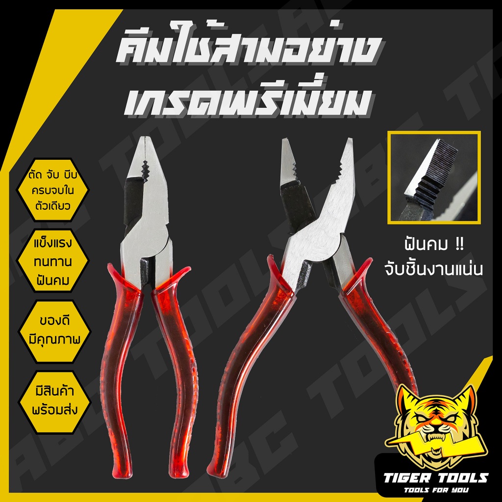 คีมใช้ 3 อย่าง เกรดพรีเมี่ยม ขนาด 8 นิ้ว คีม คีมใช้สามอย่าง คีมปากจิ้งจก คีมล็อค