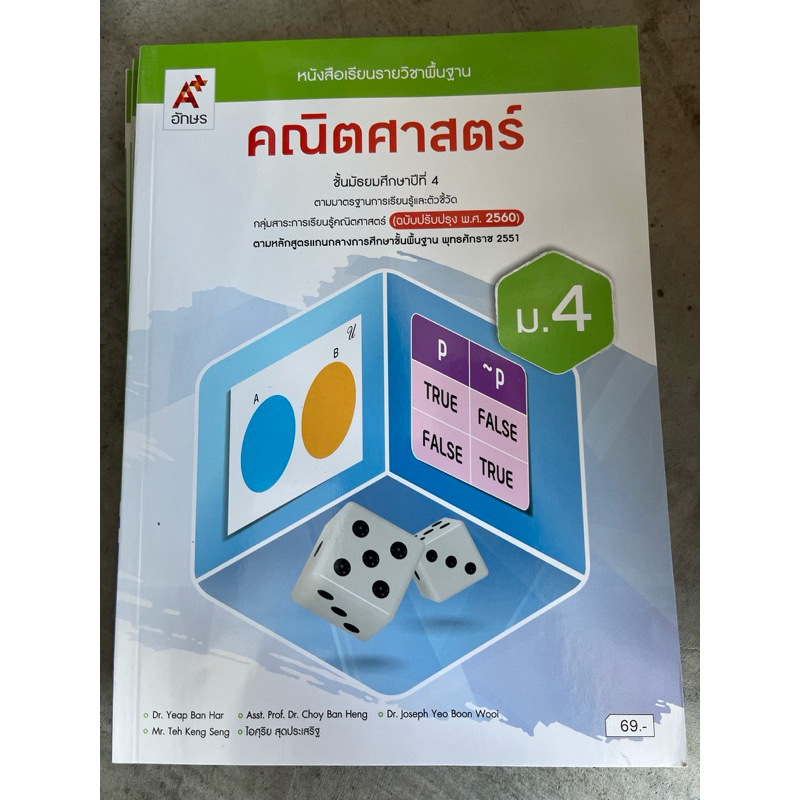 หนังสือเรียน คณิตศาสตร์ ม.4 #อจท.