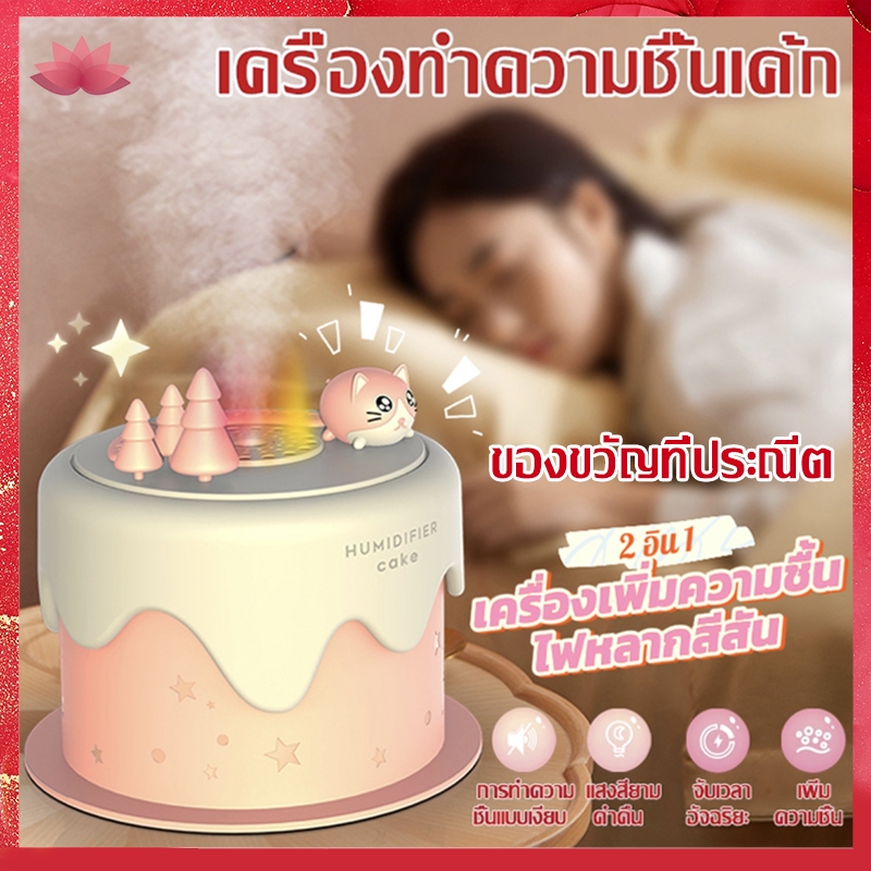 Pro Light เครื่องทําความชื้น ไฟกลางคืน 2in1 รูปก้อนเค้ก 300ml พอร์ต USB ขนาดเล็ก เครื่องประดับโต๊ะ ของขวัญวันเกิด