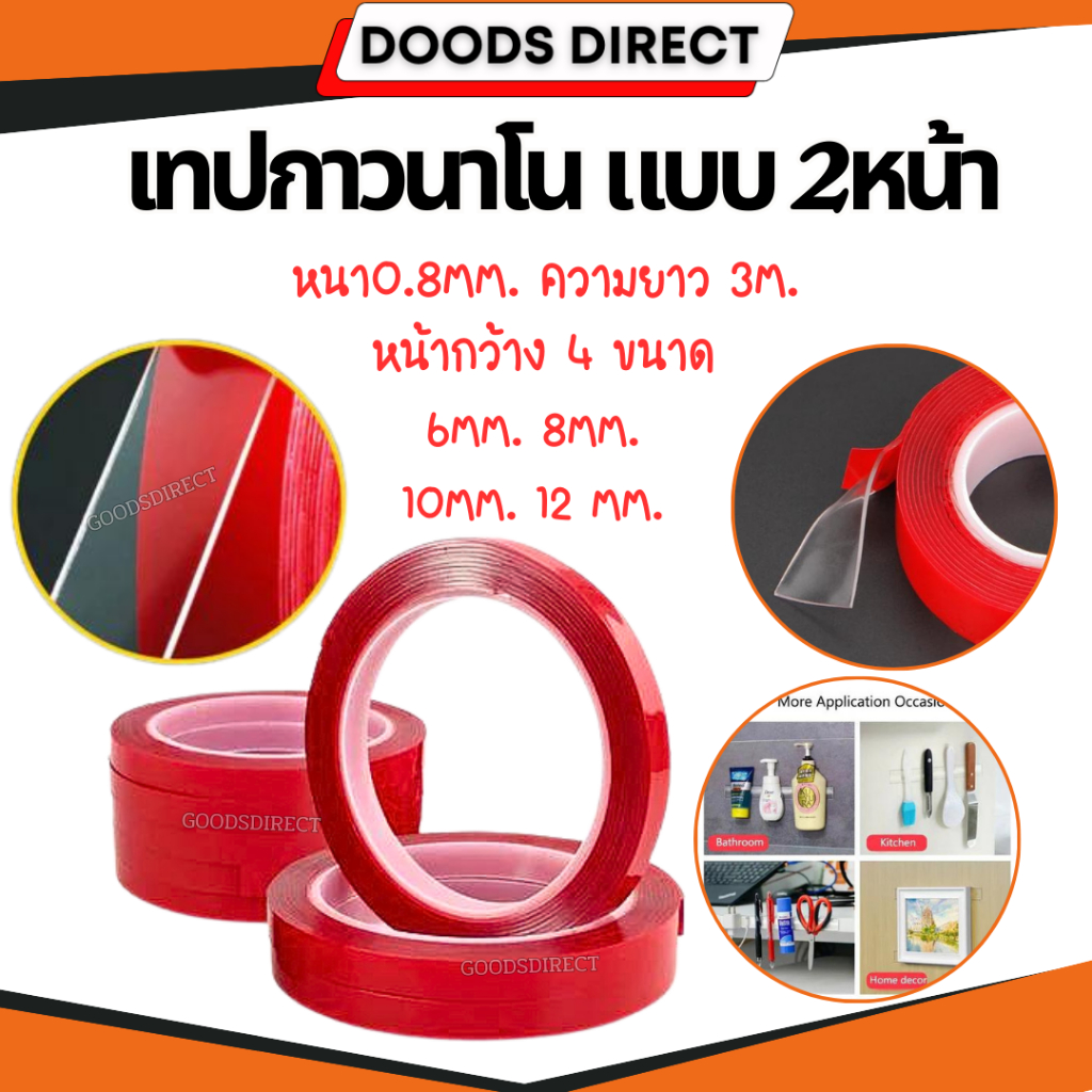 เทปกาว 2 หน้านาโน กาว2หน้า เทปนาโน โปร่งใส อเนกประสงค์ กันน้ำ กาวสองหน้าแบบใส ไม่ทิ้งร่องรอย ยาว3เมตร