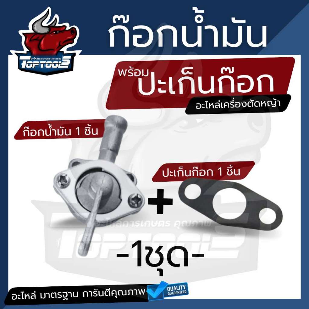 ก๊อกน้ำมัน ปะเก็นก๊อก ปะเก็นรองก็อกน้ำมัน 411 ประเก็น ใช้กับก็อกเครื่องตัดหญ้า Makita , Robin รุ่น 411 อื่นๆ ยี่ห้อจีนใช