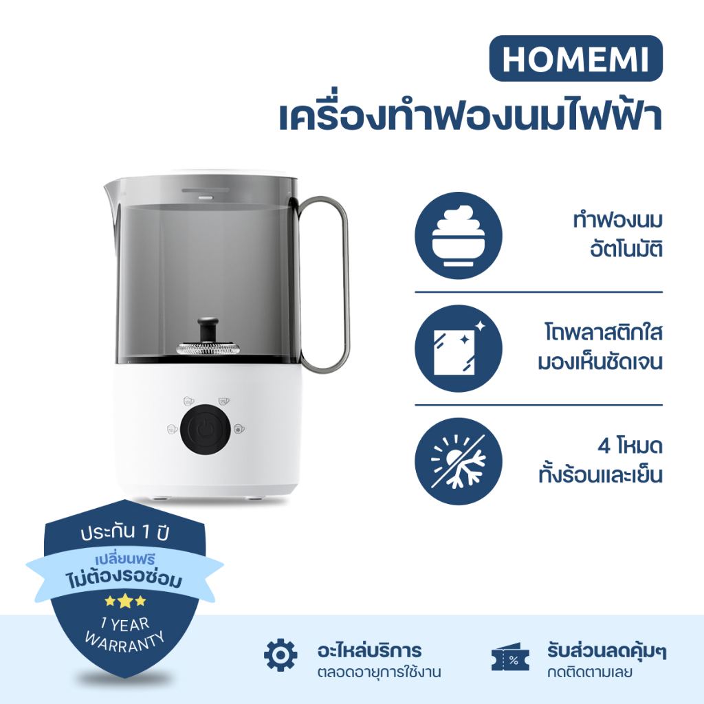 Homemi Milk Frother เครื่องทำฟองนมอัตโนมัติ ตีฟองนม ทำโฟม ร้อนและเย็น (HM0036-P-WH)
